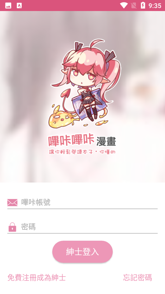 picacg界面一